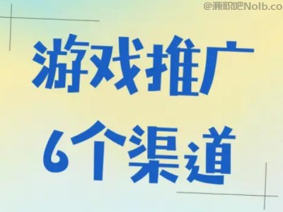 黔东南游戏推广赚佣金的平台有哪些